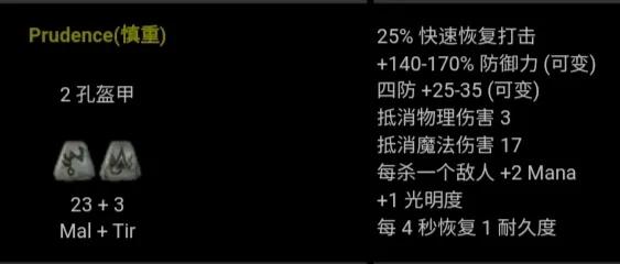 暗黑破壞神2 符文之語 圖文對照 合集［圖文版］