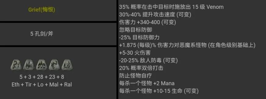 暗黑破壞神2 符文之語 圖文對照 合集［圖文版］