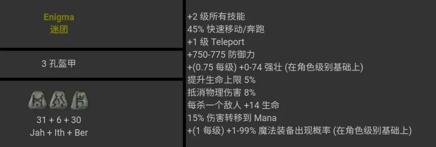暗黑破壞神2 符文之語 圖文對照 合集［圖文版］