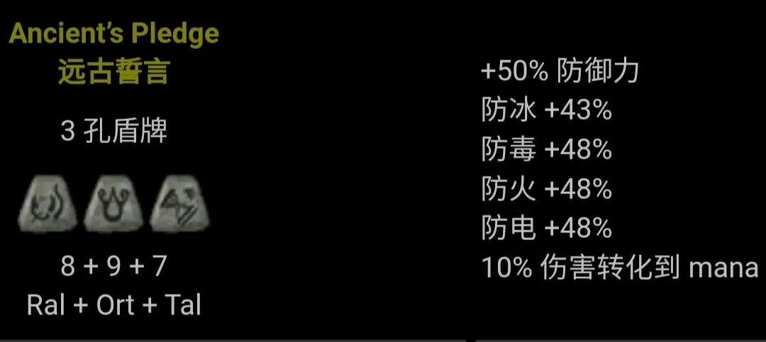 暗黑破壞神2 符文之語 圖文對照 合集［圖文版］