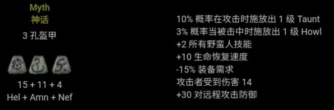 暗黑破壞神2 符文之語 圖文對照 合集［圖文版］