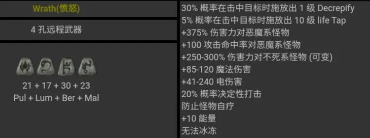 暗黑破壞神2 符文之語 圖文對照 合集［圖文版］