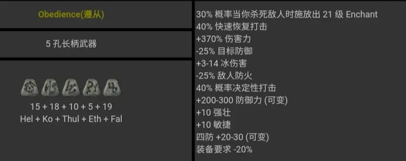 暗黑破壞神2 符文之語 圖文對照 合集［圖文版］