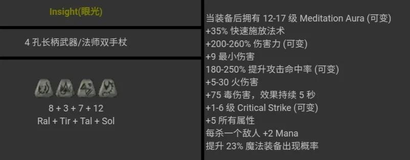 暗黑破壞神2 符文之語 圖文對照 合集［圖文版］