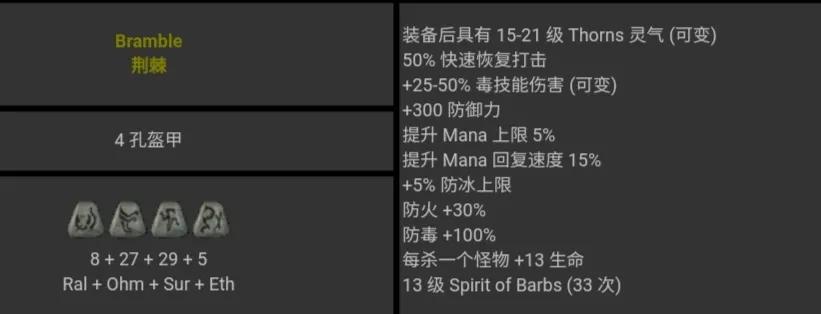 暗黑破壞神2 符文之語 圖文對照 合集［圖文版］
