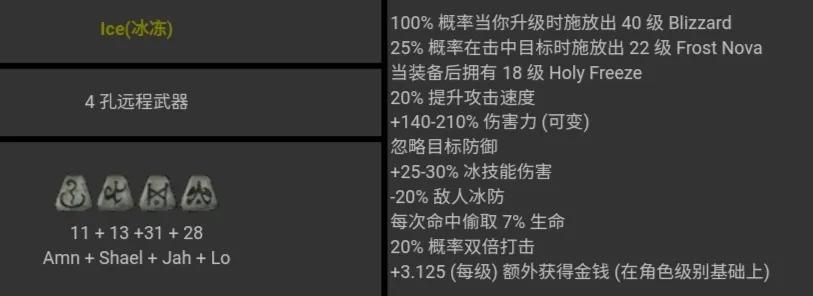 暗黑破壞神2 符文之語 圖文對照 合集［圖文版］