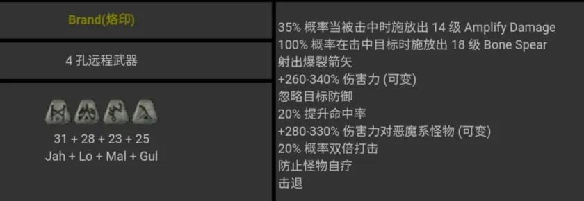 暗黑破壞神2 符文之語 圖文對照 合集［圖文版］
