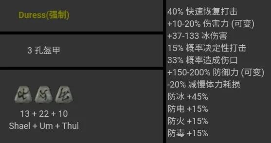 暗黑破壞神2 符文之語 圖文對照 合集［圖文版］