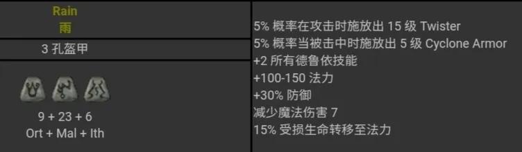 暗黑破壞神2 符文之語 圖文對照 合集［圖文版］