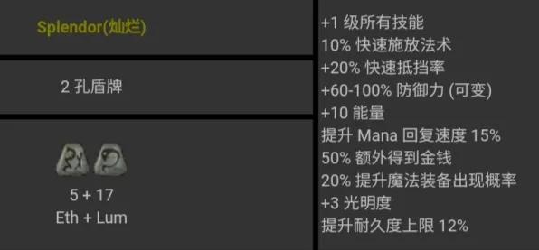 暗黑破壞神2 符文之語 圖文對照 合集［圖文版］