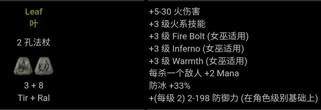 暗黑破壞神2 符文之語 圖文對照 合集［圖文版］
