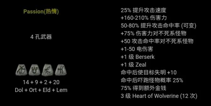 暗黑破壞神2 符文之語 圖文對照 合集［圖文版］