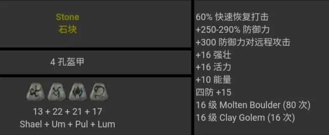 暗黑破壞神2 符文之語 圖文對照 合集［圖文版］