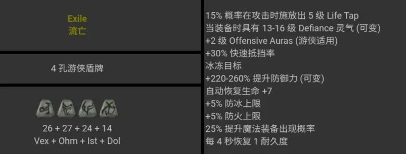 暗黑破壞神2 符文之語 圖文對照 合集［圖文版］