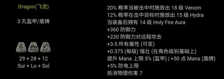 暗黑破壞神2 符文之語 圖文對照 合集［圖文版］