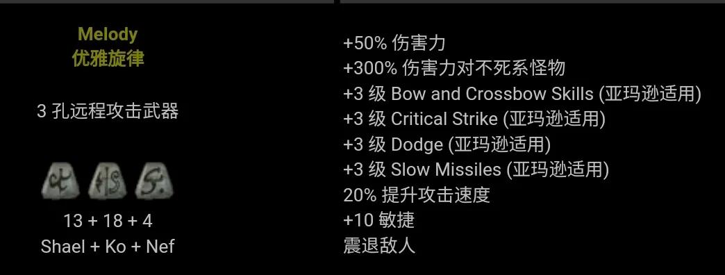 暗黑破壞神2 符文之語 圖文對照 合集［圖文版］