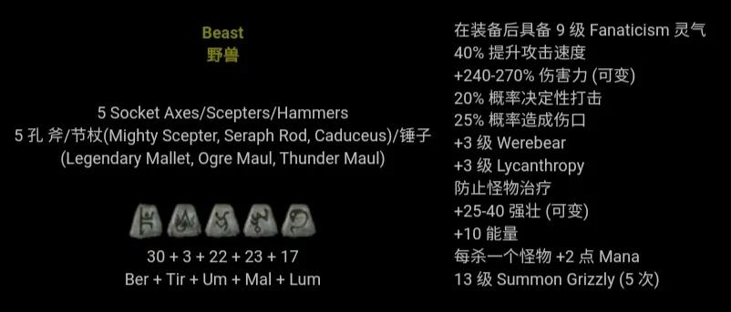 暗黑破壞神2 符文之語 圖文對照 合集［圖文版］
