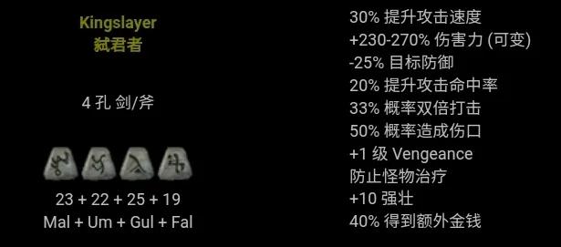 暗黑破壞神2 符文之語 圖文對照 合集［圖文版］