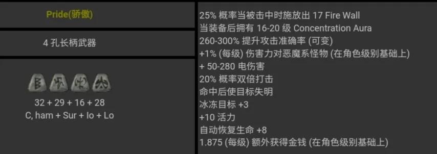 暗黑破壞神2 符文之語 圖文對照 合集［圖文版］