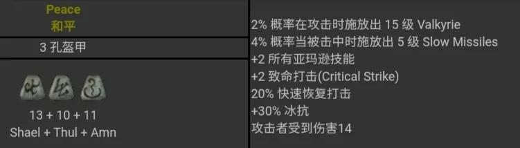 暗黑破壞神2 符文之語 圖文對照 合集［圖文版］