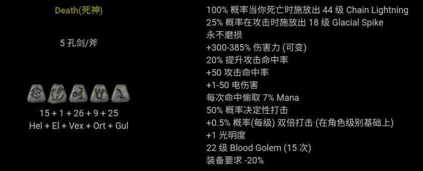暗黑破壞神2 符文之語 圖文對照 合集［圖文版］