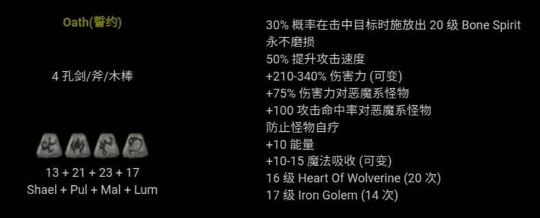 暗黑破壞神2 符文之語 圖文對照 合集［圖文版］
