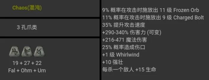 暗黑破壞神2 符文之語 圖文對照 合集［圖文版］