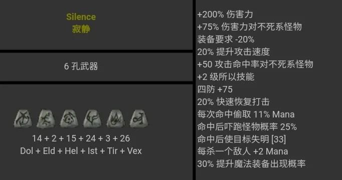 暗黑破壞神2 符文之語 圖文對照 合集［圖文版］