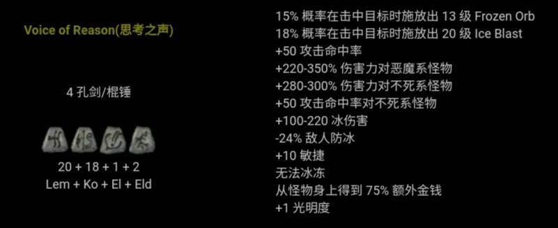 暗黑破壞神2 符文之語 圖文對照 合集［圖文版］