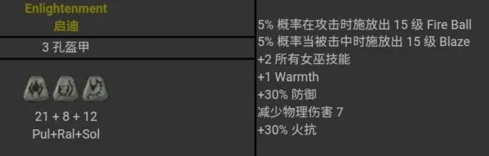 暗黑破壞神2 符文之語 圖文對照 合集［圖文版］