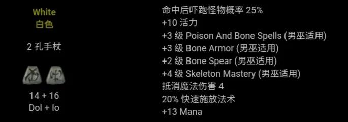 暗黑破壞神2 符文之語 圖文對照 合集［圖文版］