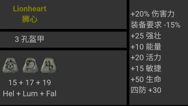 暗黑破壞神2 符文之語 圖文對照 合集［圖文版］