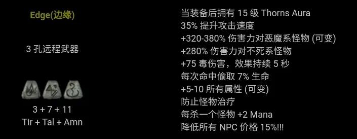 暗黑破壞神2 符文之語 圖文對照 合集［圖文版］