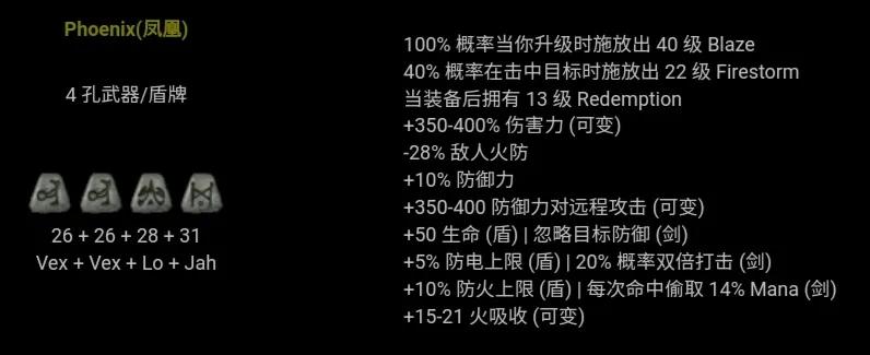 暗黑破壞神2 符文之語 圖文對照 合集［圖文版］
