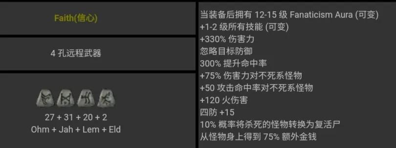 暗黑破壞神2 符文之語 圖文對照 合集［圖文版］