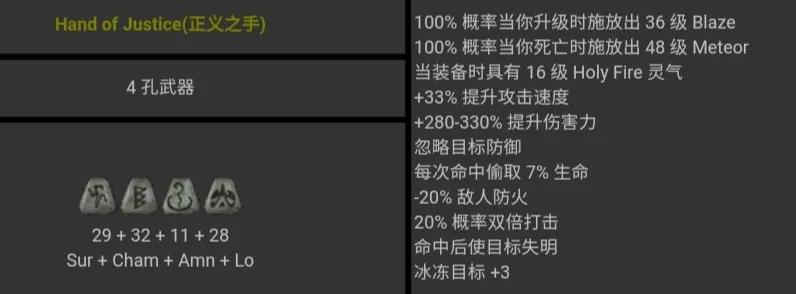 暗黑破壞神2 符文之語 圖文對照 合集［圖文版］