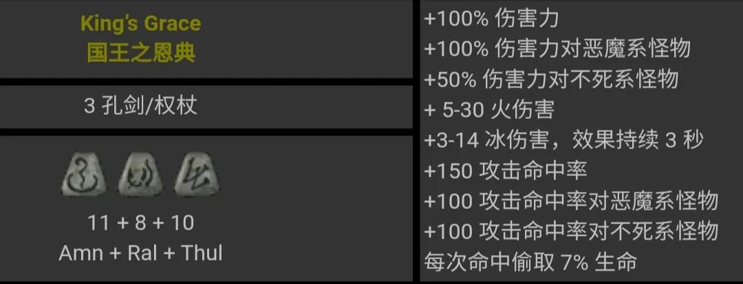 暗黑破壞神2 符文之語 圖文對照 合集［圖文版］
