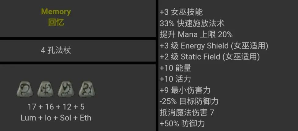 暗黑破壞神2 符文之語 圖文對照 合集［圖文版］