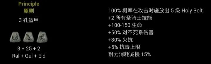 暗黑破壞神2 符文之語 圖文對照 合集［圖文版］