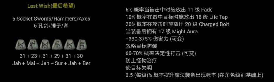 暗黑破壞神2 符文之語 圖文對照 合集［圖文版］