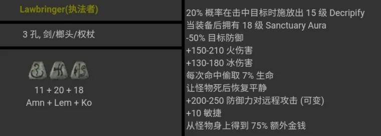 暗黑破壞神2 符文之語 圖文對照 合集［圖文版］