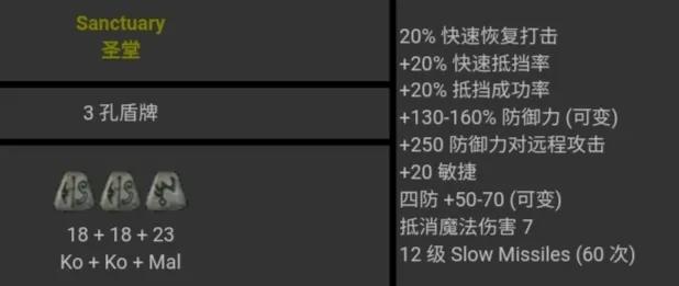 暗黑破壞神2 符文之語 圖文對照 合集［圖文版］