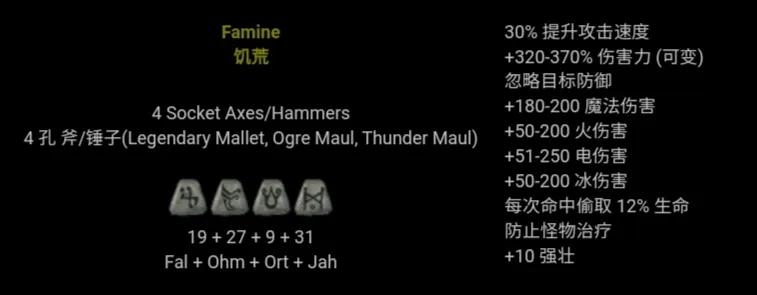 暗黑破壞神2 符文之語 圖文對照 合集［圖文版］
