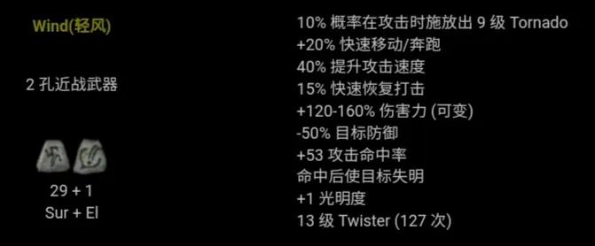 暗黑破壞神2 符文之語 圖文對照 合集［圖文版］