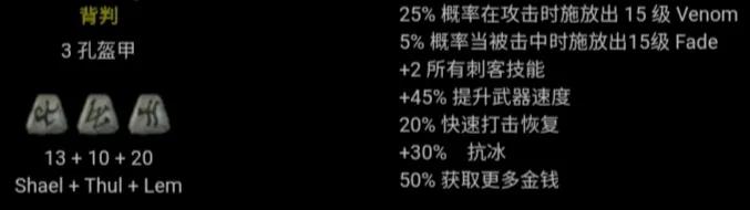 暗黑破壞神2 符文之語 圖文對照 合集［圖文版］