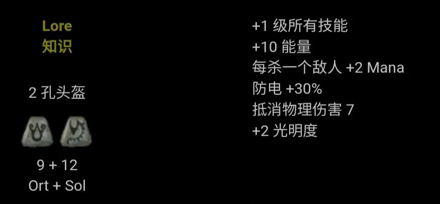 暗黑破壞神2 符文之語 圖文對照 合集［圖文版］