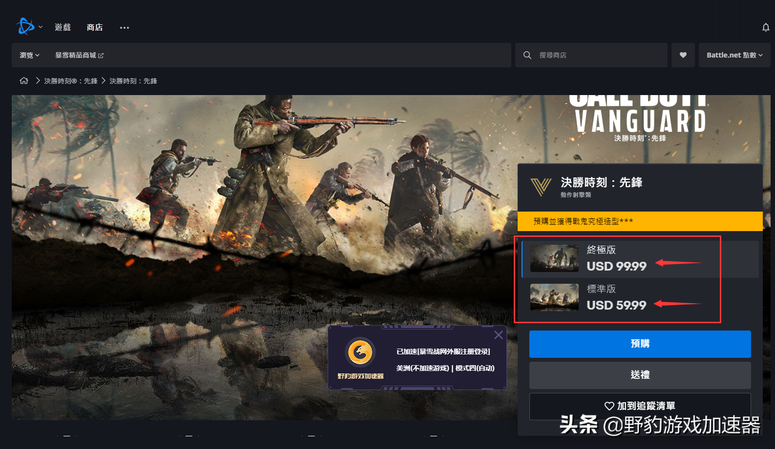 cod18使命召喚先鋒在哪里購買/下載？免費加速器推薦