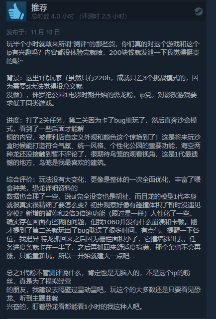 《侏羅紀世界:進化2》現已發售 綜合評價“多半好評”