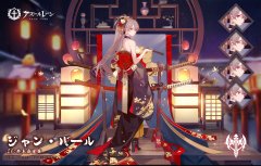 讓巴爾號戰列艦碧藍航線