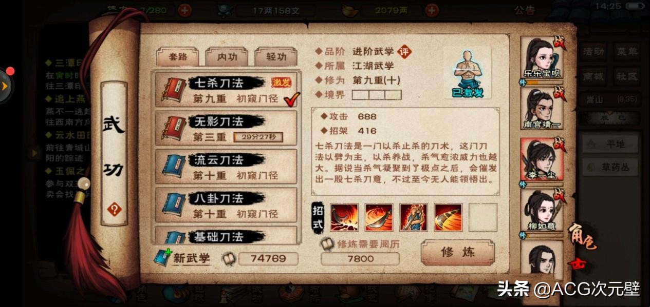 煙雨江湖：進階刀法，無影刀法、伏羲刀法和天刀三式有很強勢